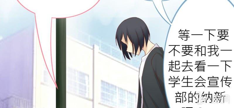 《你和我的故事》第一话加入学生会吧！ 第17页