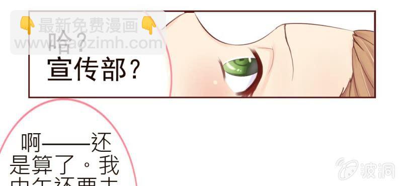 《你和我的故事》第一话加入学生会吧！ 第19页