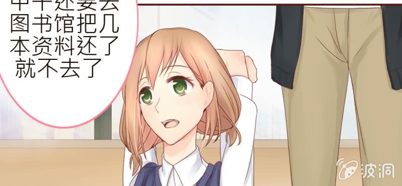 《你和我的故事》第一话加入学生会吧！ 第20页