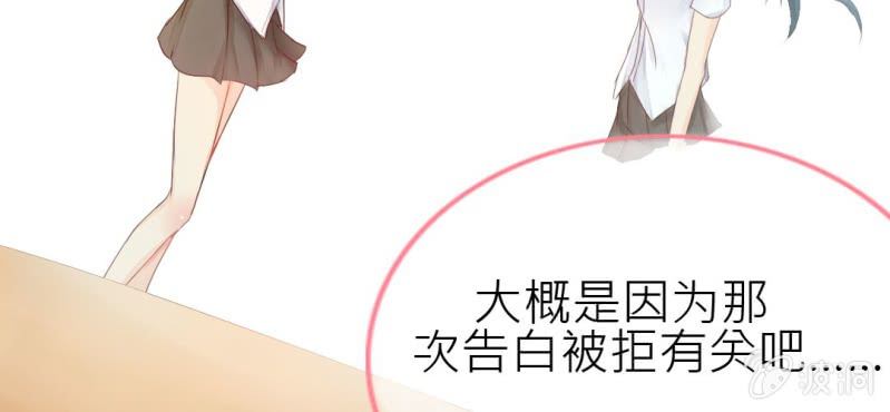 《你和我的故事》第一话加入学生会吧！ 第33页