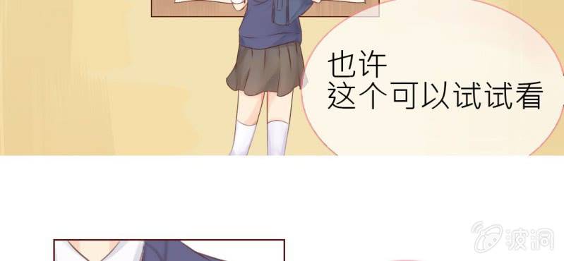 《你和我的故事》第一话加入学生会吧！ 第39页