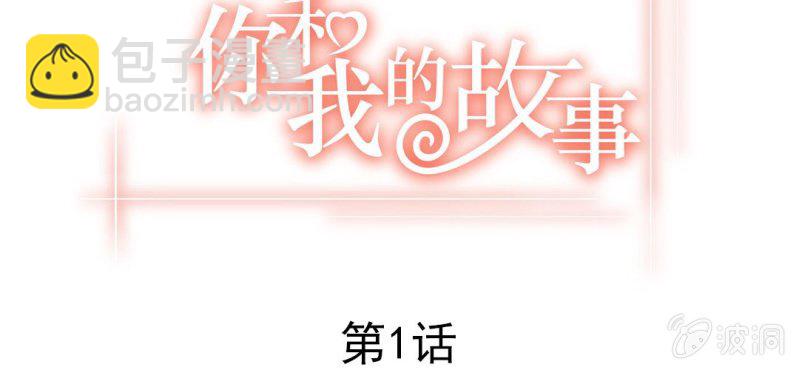 《你和我的故事》第一话加入学生会吧！ 第3页