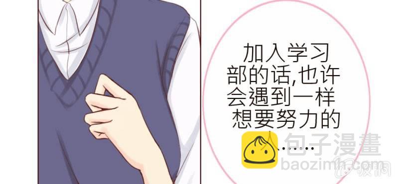 《你和我的故事》第一话加入学生会吧！ 第40页