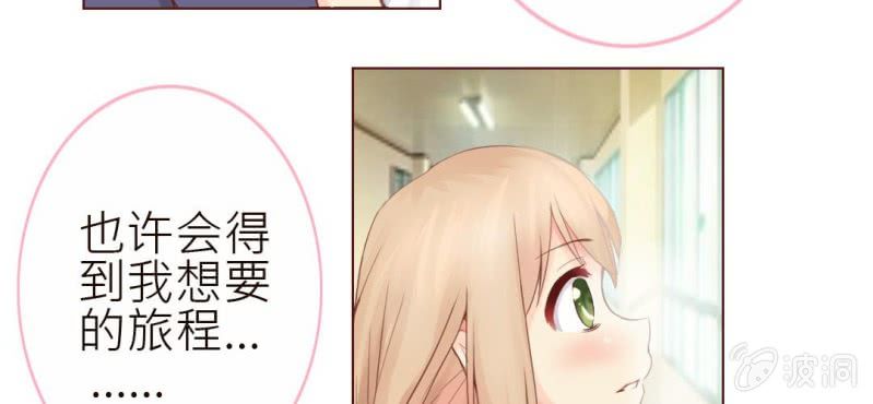《你和我的故事》第一话加入学生会吧！ 第41页