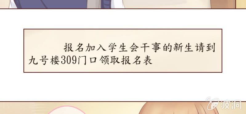 《你和我的故事》第一话加入学生会吧！ 第44页