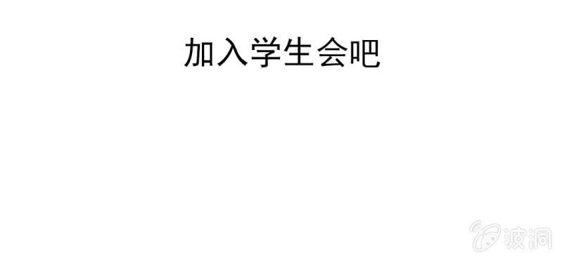《你和我的故事》第一话加入学生会吧！ 第4页