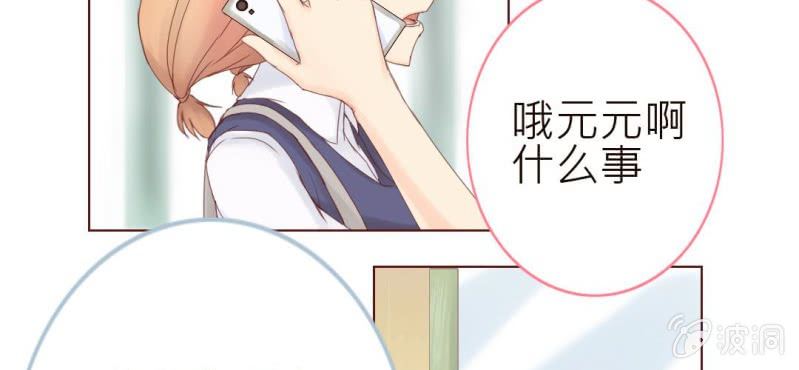 《你和我的故事》第一话加入学生会吧！ 第50页
