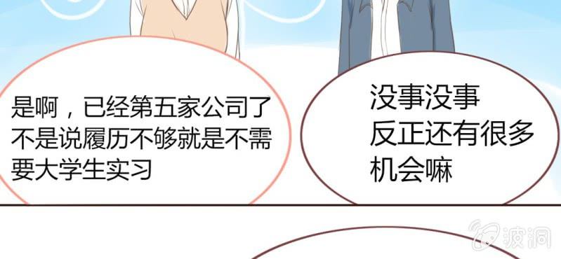 《你和我的故事》第六话 微妙的距离感 第13页