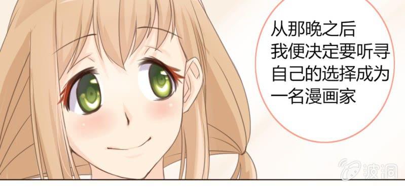 《你和我的故事》第六话 微妙的距离感 第16页