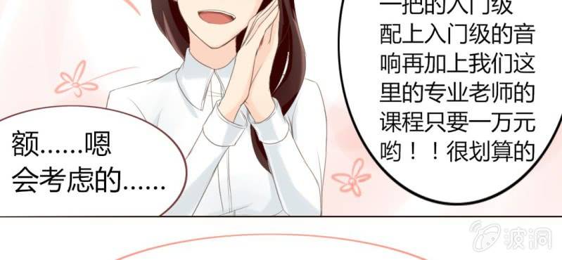 《你和我的故事》第六话 微妙的距离感 第18页