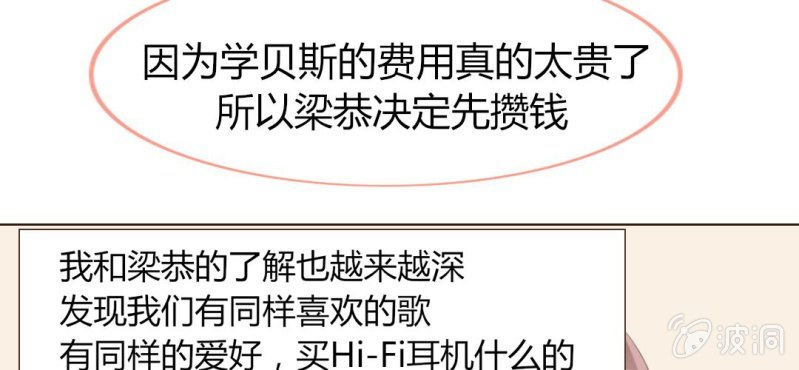 《你和我的故事》第六话 微妙的距离感 第19页