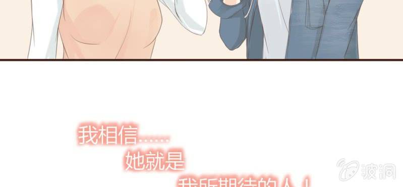 《你和我的故事》第六话 微妙的距离感 第21页