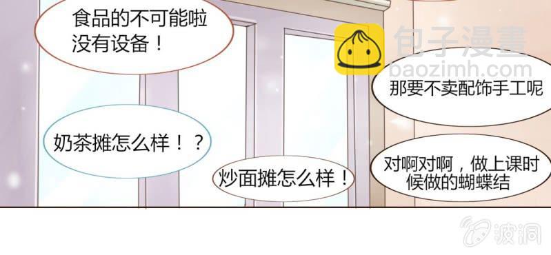 《你和我的故事》第六话 微妙的距离感 第26页