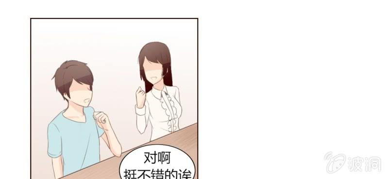 《你和我的故事》第六话 微妙的距离感 第31页