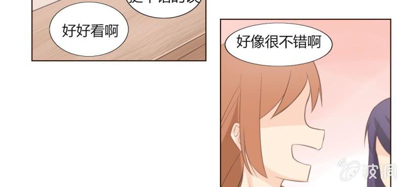 《你和我的故事》第六话 微妙的距离感 第32页