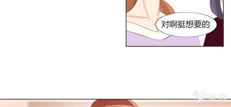 《你和我的故事》第六话 微妙的距离感 第33页