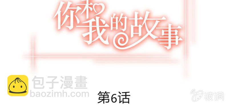 《你和我的故事》第六话 微妙的距离感 第3页