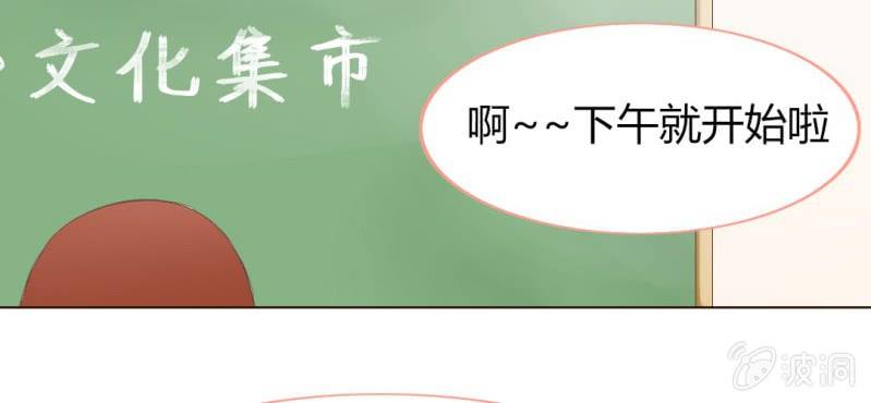 《你和我的故事》第六话 微妙的距离感 第44页