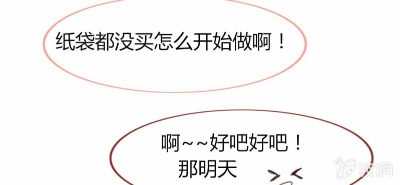 《你和我的故事》第六话 微妙的距离感 第45页