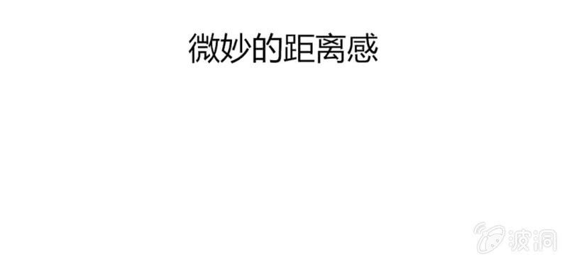 《你和我的故事》第六话 微妙的距离感 第4页