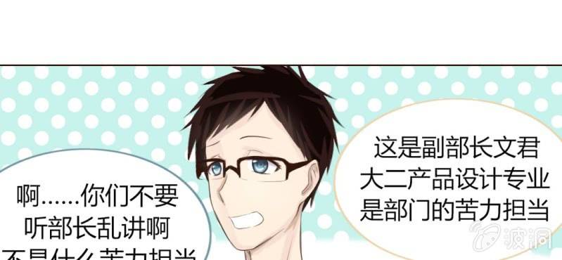 《你和我的故事》第四话 欢迎来到学习部！！ 第13页