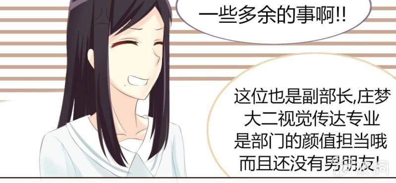 《你和我的故事》第四话 欢迎来到学习部！！ 第15页
