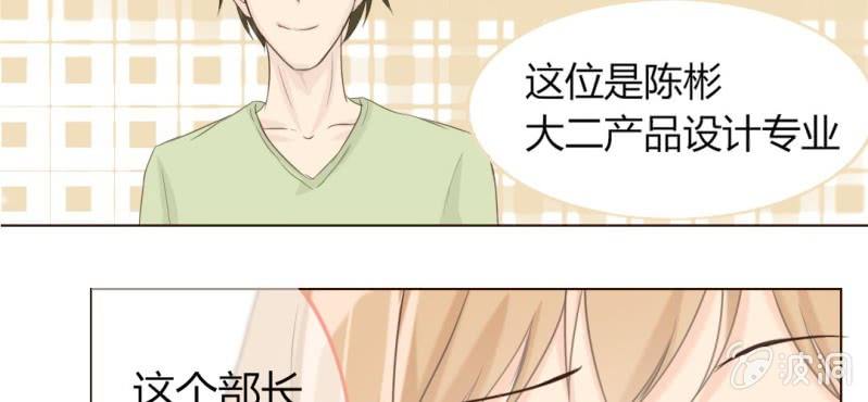 《你和我的故事》第四话 欢迎来到学习部！！ 第17页