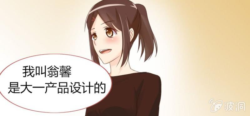 《你和我的故事》第四话 欢迎来到学习部！！ 第23页