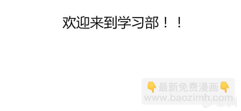 《你和我的故事》第四话 欢迎来到学习部！！ 第4页
