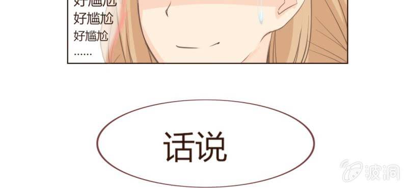 《你和我的故事》第五话 回应心声之人 第42页