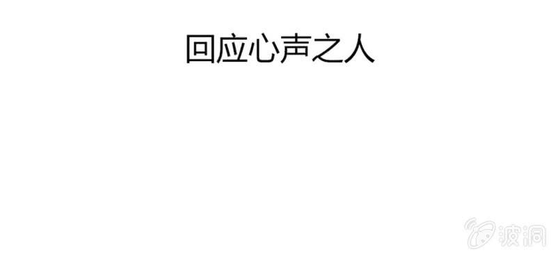《你和我的故事》第五话 回应心声之人 第4页