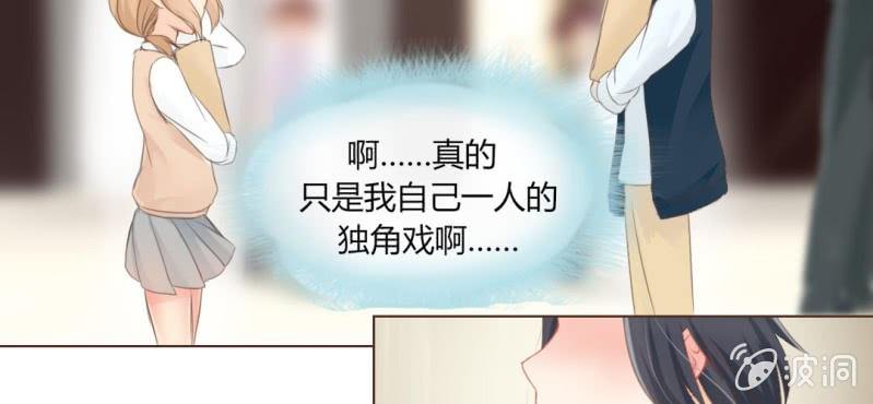 《你和我的故事》第七话 存在于你眼中的我 第31页