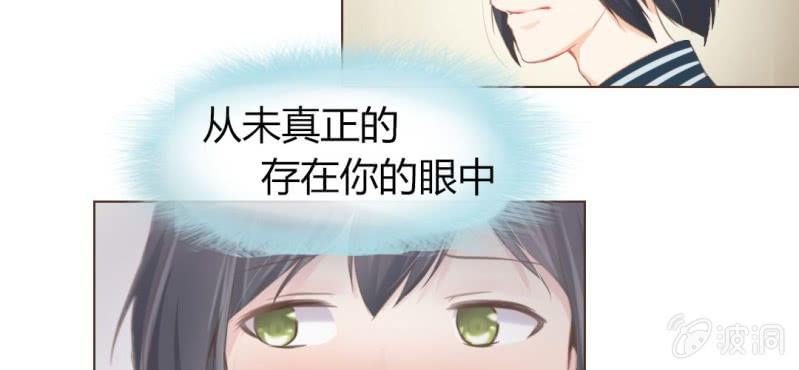《你和我的故事》第七话 存在于你眼中的我 第32页