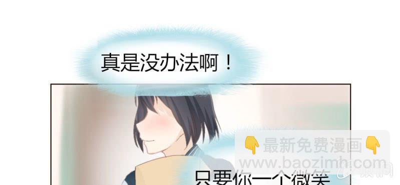 《你和我的故事》第七话 存在于你眼中的我 第44页