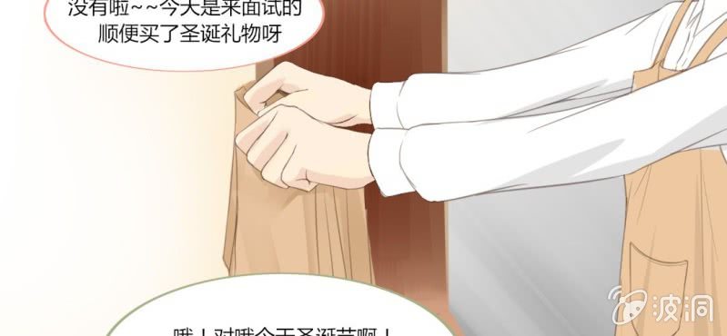 《你和我的故事》第十话 想为你去烦恼 第11页