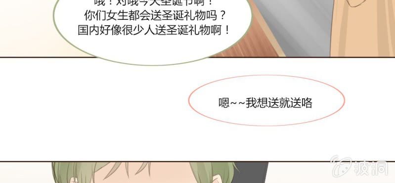 《你和我的故事》第十话 想为你去烦恼 第12页