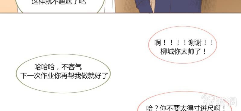 《你和我的故事》第十话 想为你去烦恼 第22页