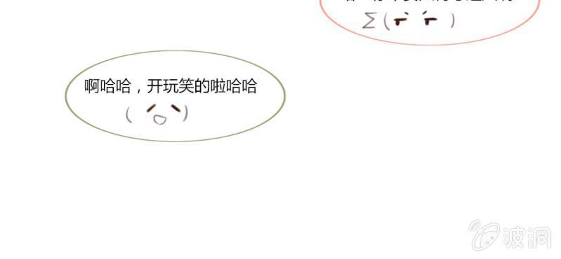 《你和我的故事》第十话 想为你去烦恼 第23页