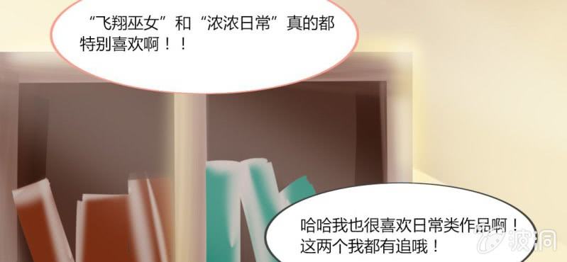 《你和我的故事》第十话 想为你去烦恼 第40页