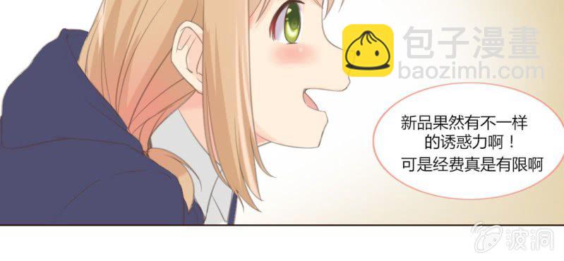 《你和我的故事》第十话 想为你去烦恼 第5页