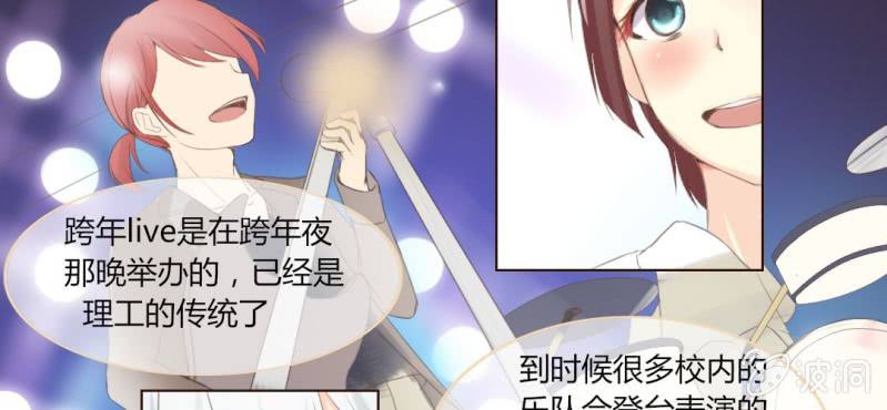 《你和我的故事》第八话 一起参加live吧！！ 第18页