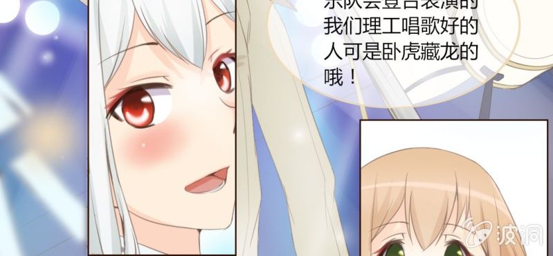 《你和我的故事》第八话 一起参加live吧！！ 第19页