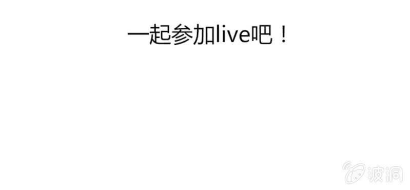 《你和我的故事》第八话 一起参加live吧！！ 第4页