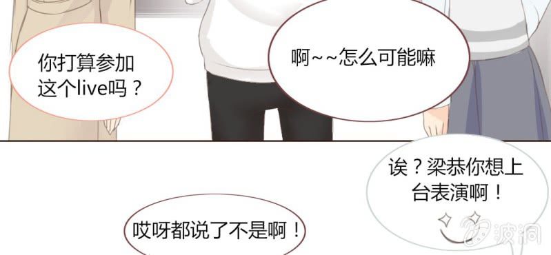 《你和我的故事》第八话 一起参加live吧！！ 第7页