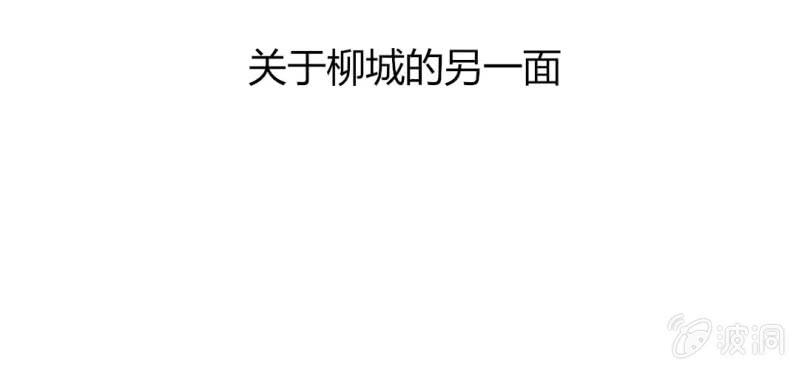 《你和我的故事》第九话 关于柳城的另一面 第4页