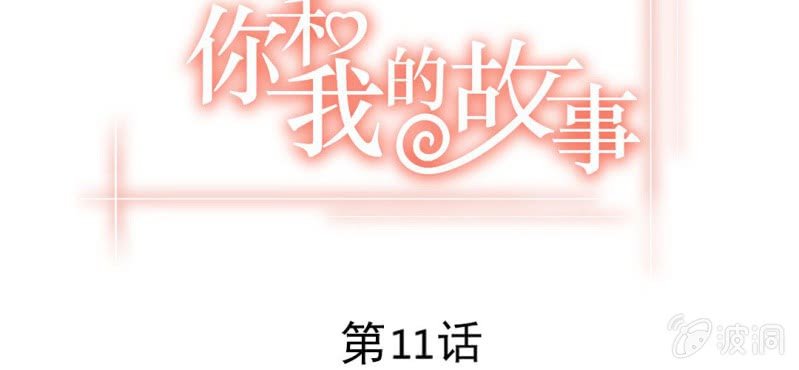 《你和我的故事》第十一话 思绪乱扰的圣诞夜 第3页