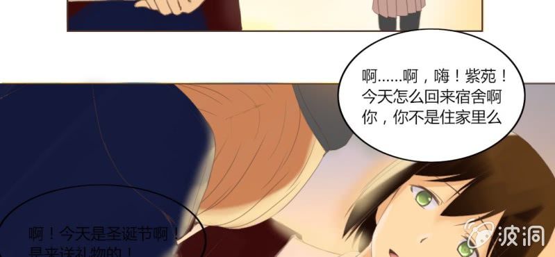 《你和我的故事》第十一话 思绪乱扰的圣诞夜 第43页