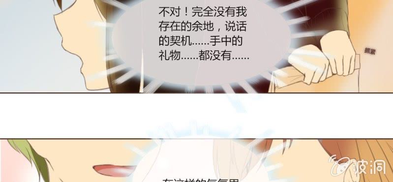 《你和我的故事》第十一话 思绪乱扰的圣诞夜 第47页