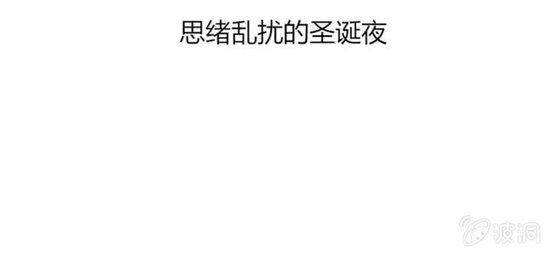 《你和我的故事》第十一话 思绪乱扰的圣诞夜 第4页