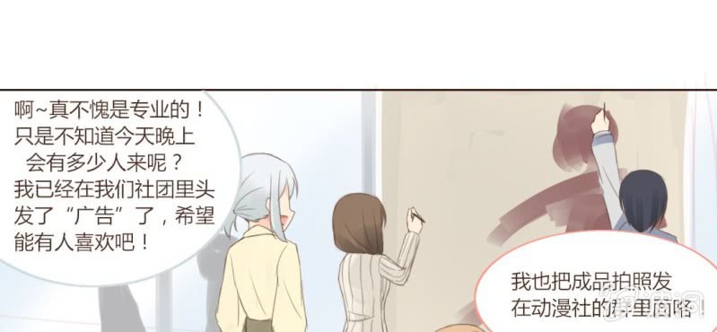 《你和我的故事》第十二话 有你的跨年夜 第10页